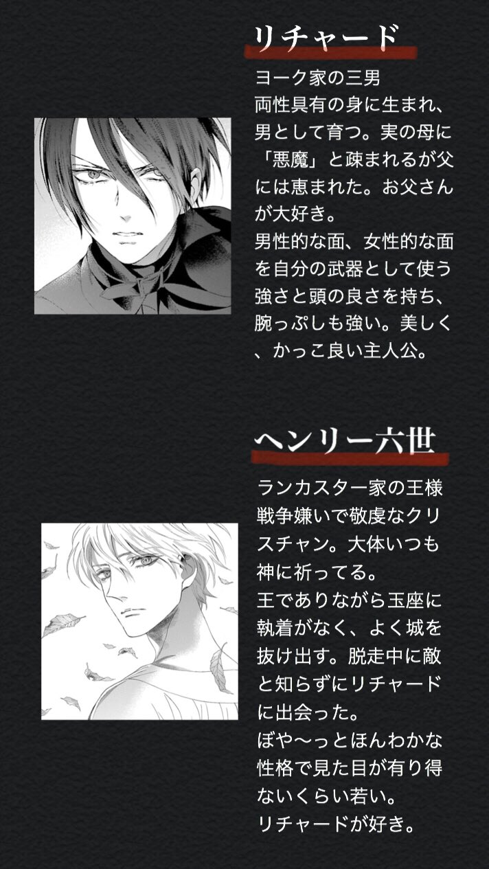 しろたむ 国試までやや更新 薔薇王の葬列プレゼンしたいと思って登場人物まとめてたら 私のことが好きシリーズみたいになった 色々雑なので注意 シェイクスピアの史劇 リチャード三世 が原案のダークファンタジー マジで暗い で 歴史好きは是非