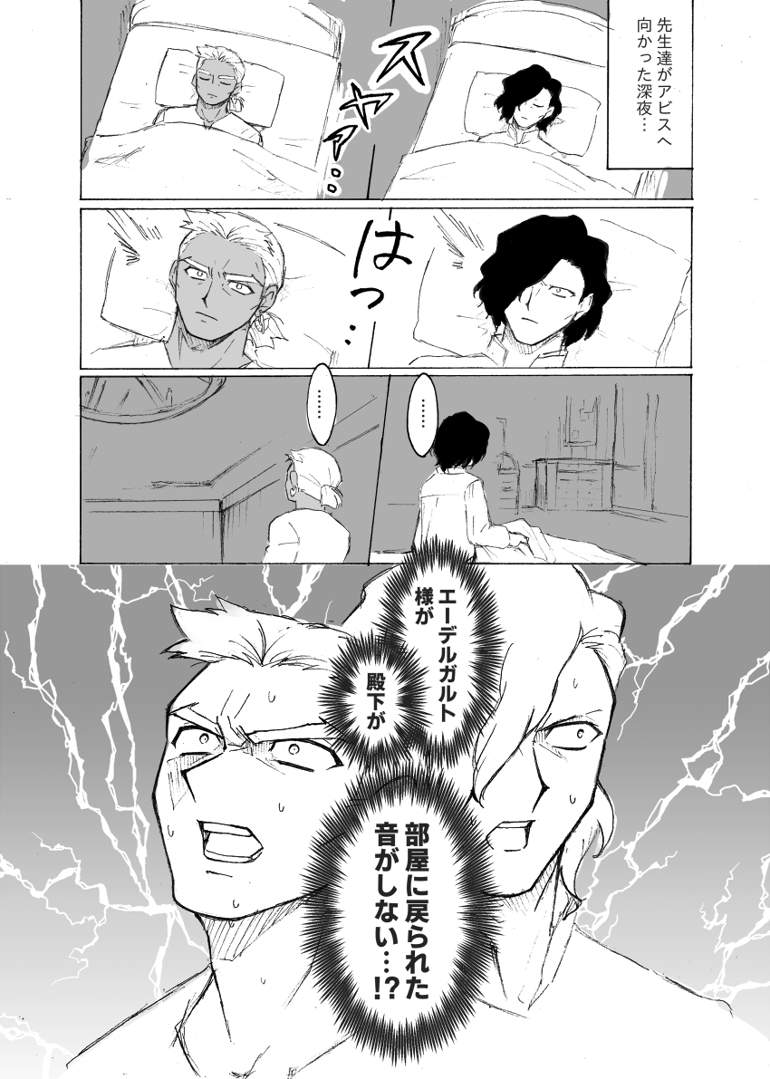 煤闇の章でヒューベルトとドゥドゥーどうしてたのかなみたいなマンガ(ギャグ) 続きは後日。 