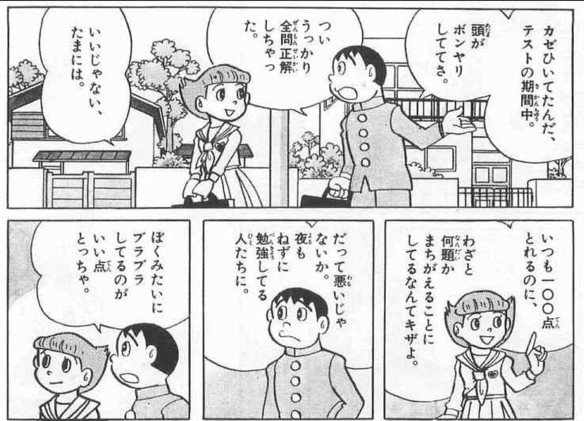 ミユ夫 頭が良すぎると高畑さんみたいに常に周りに気を使わないといけない ちなみにこの件が原因でクラスメートに嫌がらせされるんです