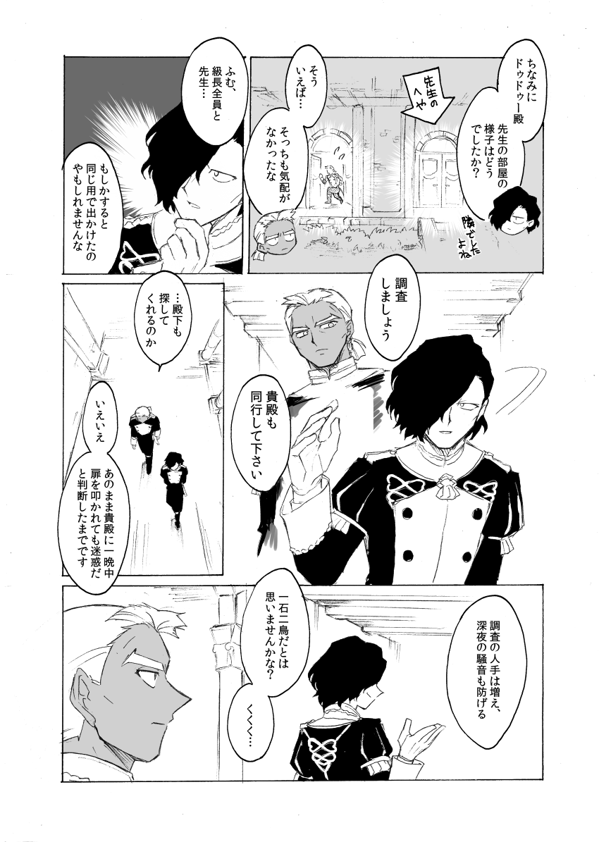 煤闇の章でヒューベルトとドゥドゥーどうしてたのかなみたいなマンガ(ギャグ) 続きは後日。 