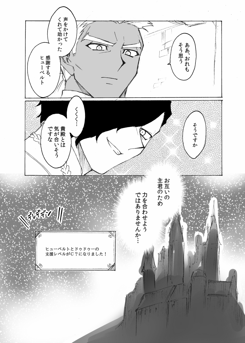 煤闇の章でヒューベルトとドゥドゥーどうしてたのかなみたいなマンガ(ギャグ) 続きは後日。 