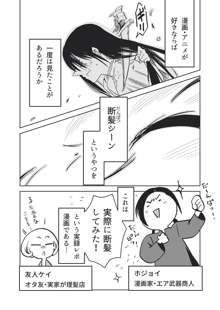 ホジョイ 漫画 巻配信中 メモ兼レポ漫画 断髪シーンを体験したかっただけの話 ２ ２