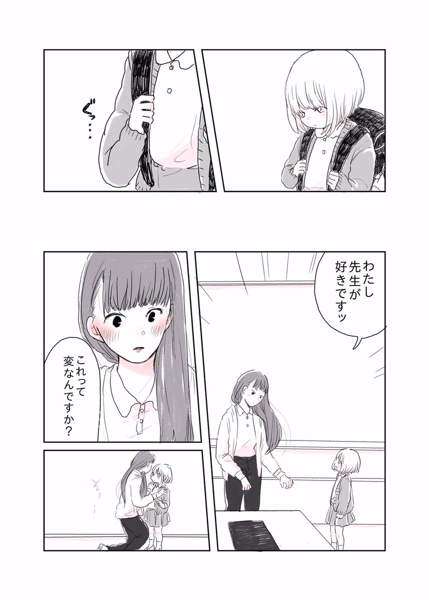 『恋をしたの。』 #水曜日の百合 #創作百合 #短編漫画 #百合 