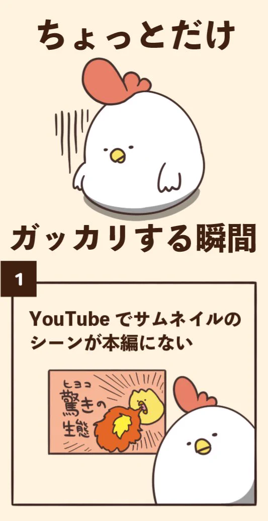 日常生活でのあるある？ちょっとだけガッカリする瞬間www