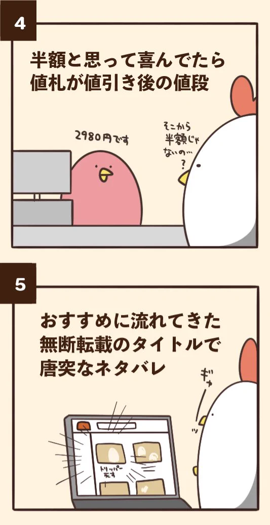 日常生活でのあるある？ちょっとだけガッカリする瞬間www