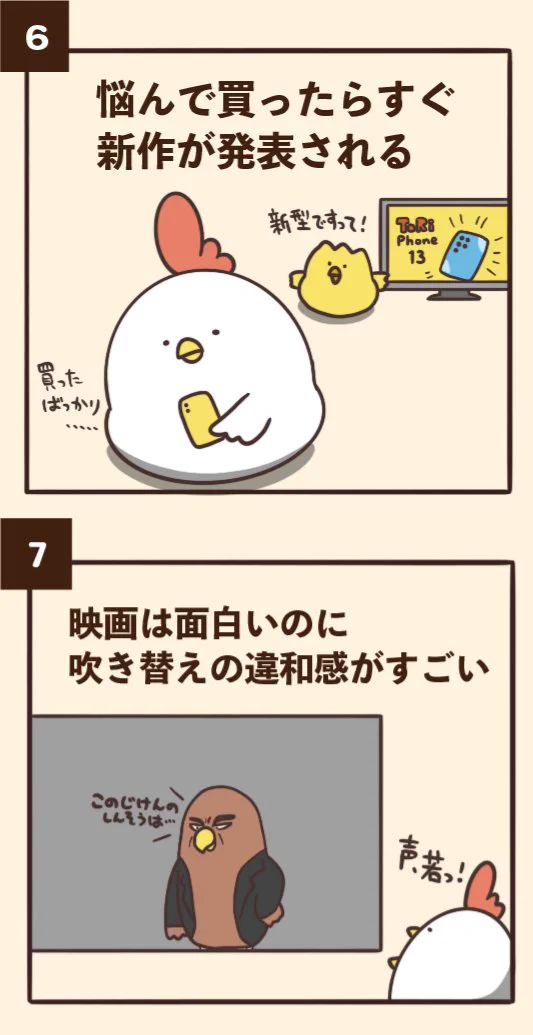 日常生活でのあるある？ちょっとだけガッカリする瞬間www