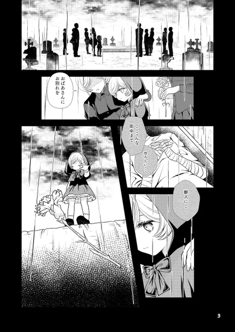 現在執筆中の来月発行予定なサンプルです
グリム童話「赤ずきん」ベースのお話で、一応百合です
いつもと違うテイストですが、ご興味がございましたらぜひ! 