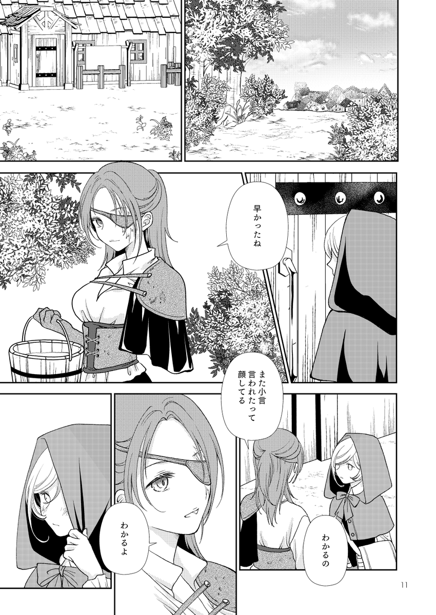 現在執筆中の来月発行予定なサンプルです
グリム童話「赤ずきん」ベースのお話で、一応百合です
いつもと違うテイストですが、ご興味がございましたらぜひ! 