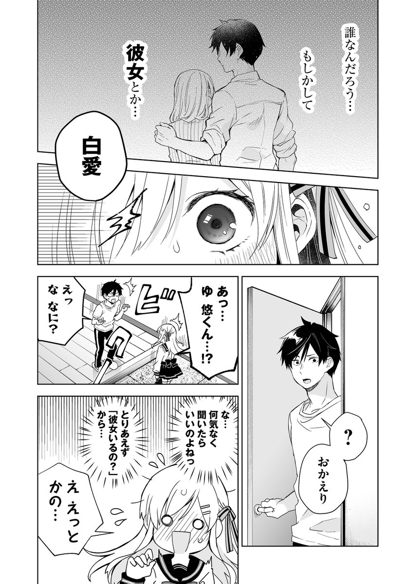 カメラは不純異性交遊(※♂同士)を見ていた!
戸惑う白愛の気持ちは…?

【『 #恋したので配信してみた 』第28話配信スタート】
シェアハウスの住人が全員ネット配信者⁉
?続きはこちらから読めます?
https://t.co/eMBvvAHQMg
#恋キャス 
