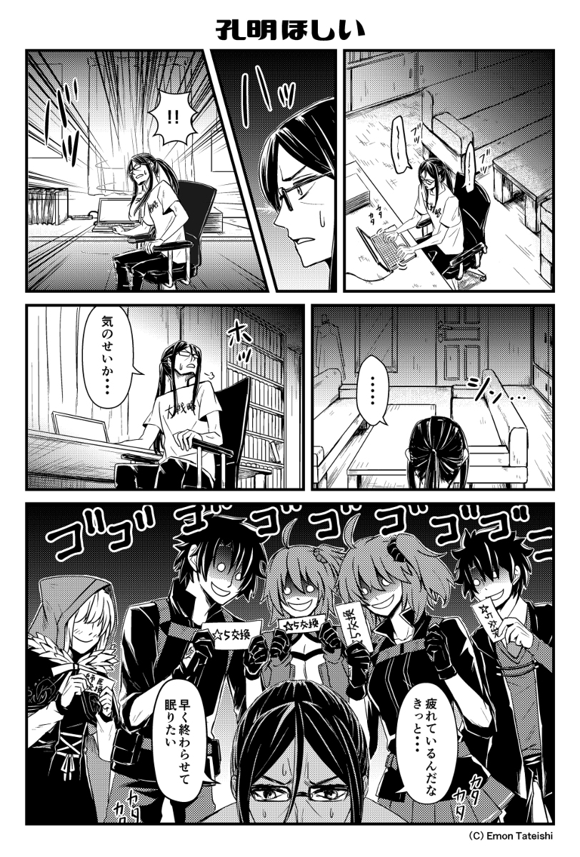 立石衛門 V Twitter 孔明ほしい 漫画 Fgo Fate Grandorder ぐだお ぐだ子 諸葛孔明 グレイ グレイ ロード エルメロイ 世の事件簿 T Co Rxr3nfczzu