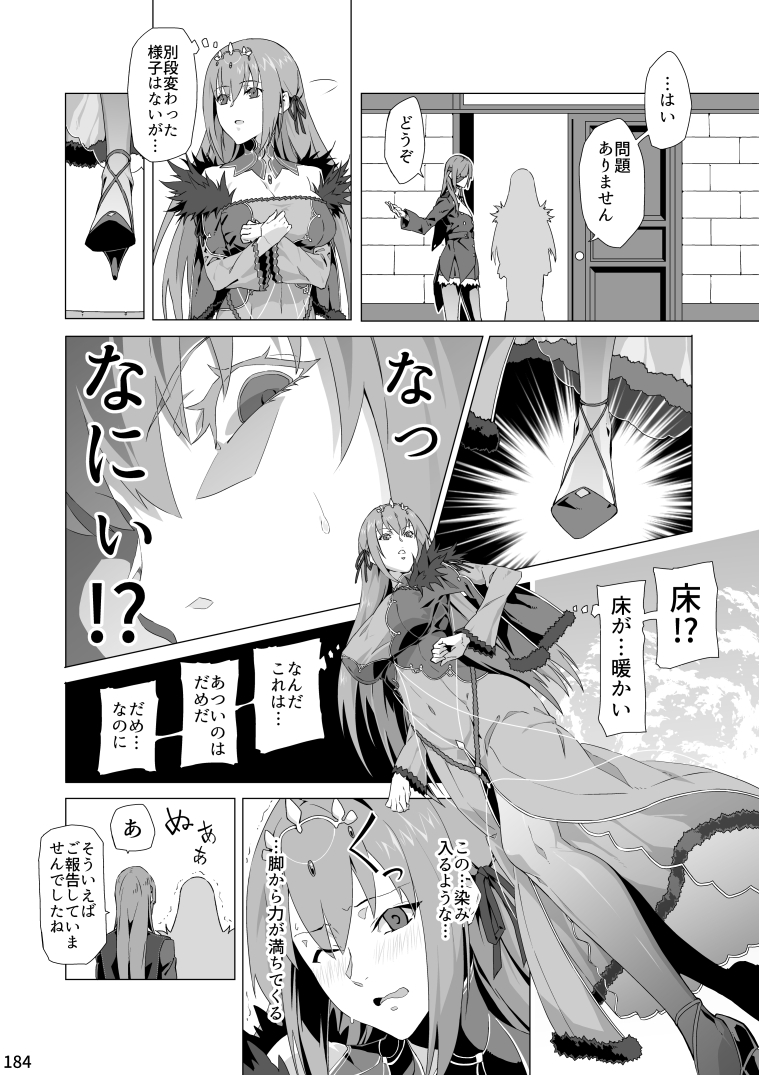 ゲッテル床暖房(1/2) #FGO 