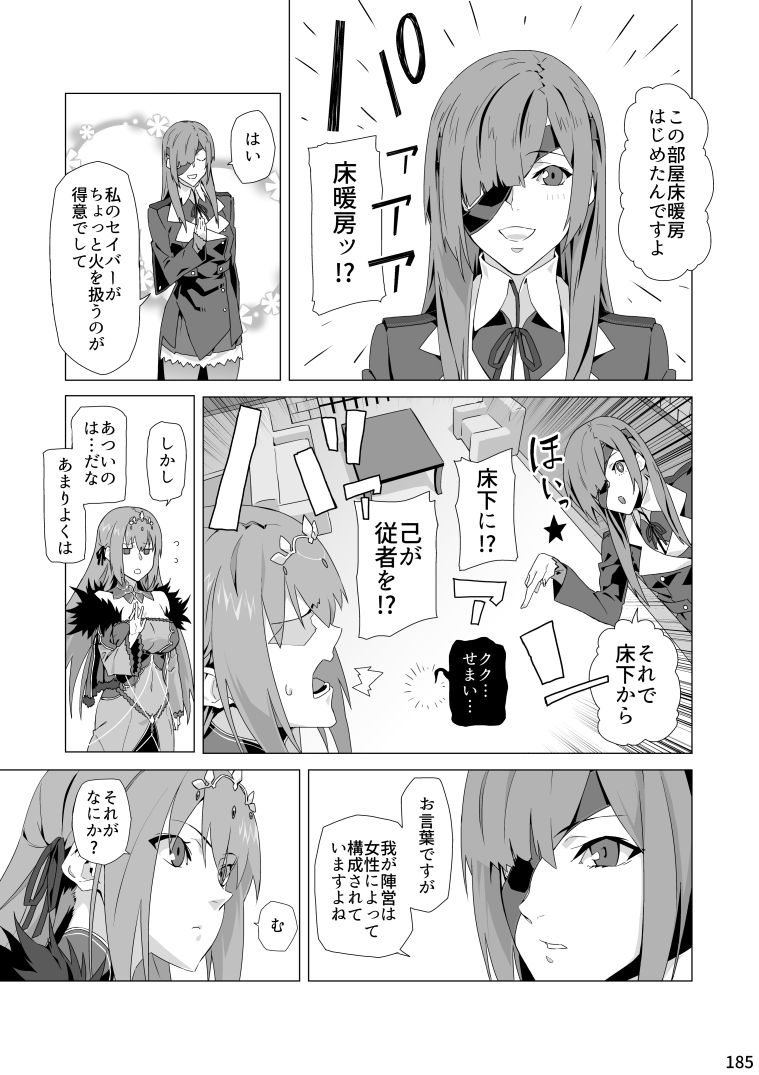 ゲッテル床暖房(1/2) #FGO 