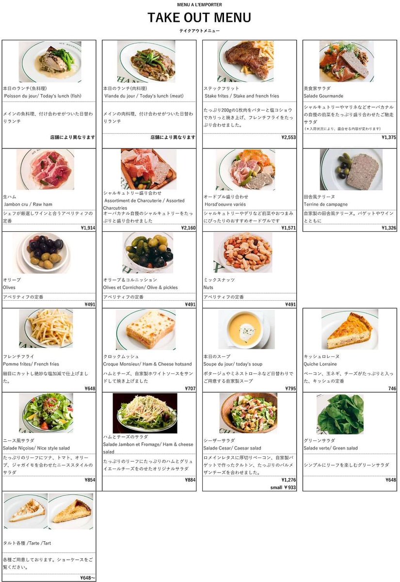 Aux Bacchanales ステーキフリットや本日の肉 魚の日替わりランチ 何かが違う といわれるフリット フレンチフライ やキッシュなど これぞオーバカナル の味から厳選したテイクアウト商品です 取り扱い店舗 紀尾井町 銀座 高輪 営業時間はhpで Aux Bacchanales ステーキフリットや本日の肉 魚の日替わりランチ 何かが違う といわれるフリット フレンチフライ やキッシュなど これぞオーバカナル の味から厳選したテイクアウト商品です 取り扱い店舗 紀尾井町 銀座 高輪 営業時間はhpで