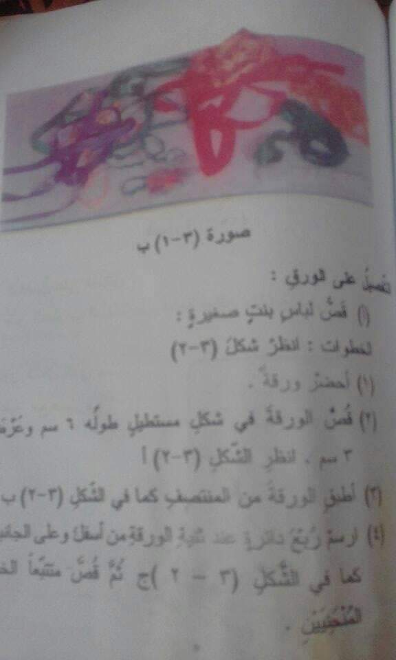 yasin123ah's tweet photo. ده المنهج العايز بغيروا القراي . 
كيف تصنع لباس وفي اللباس لباس بنت صغيرة معقولة . لباس يا بشر .
#القراي_امل_التعليم https://t.co/qMMy96tU3p