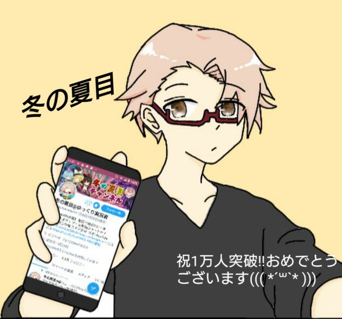 冬の夏目のtwitterイラスト検索結果 古い順