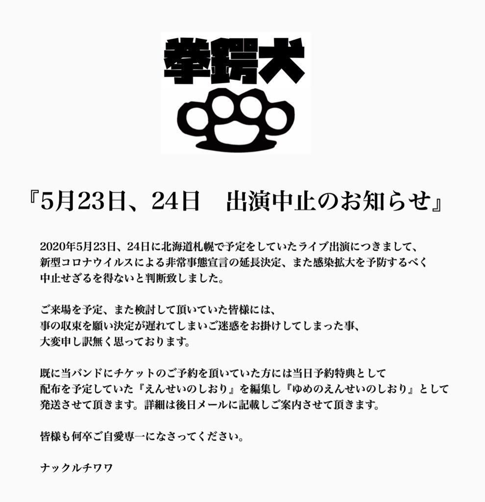 Knuckle_chiwa's tweet photo. 【出演中止のお知らせ】

5月23日、24日北海道札幌で予定をしていたライブ出演は、新型コロナウイルスによる非常事態宣言の延長決定、感染拡大を考慮し、中止とさせて頂きます。

詳しくは画像をご確認下さい。 https://t.co/tXxSDDIdmU