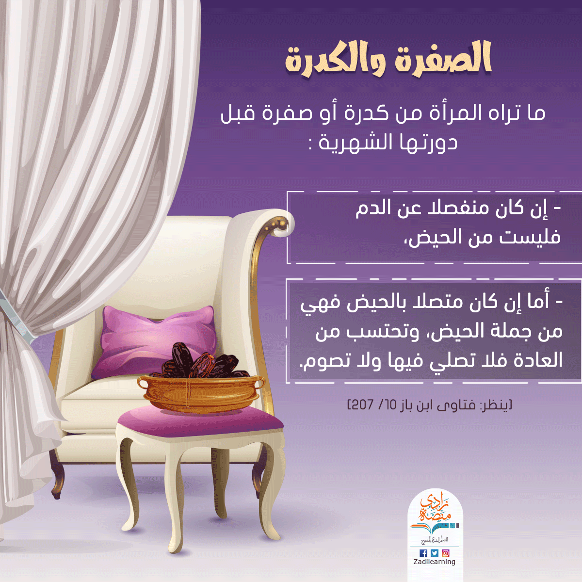 Twitter पर منصة زادي الصفرة والكدرة رمضان منصة زادي