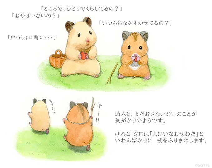 Gotte Hamsterpainter S Manga Comics