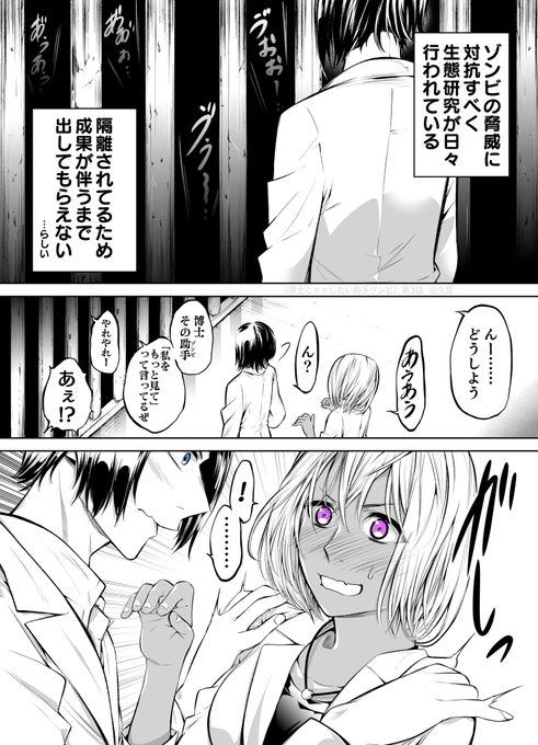 博士と××したい助手ゾンビ③ 