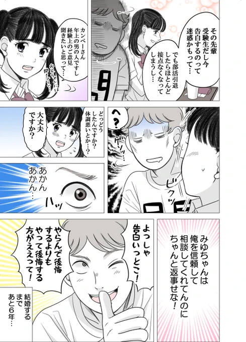ある男が親友の妹と結婚するまでの話⑪
#ある幼なじみが結婚するまでの話 