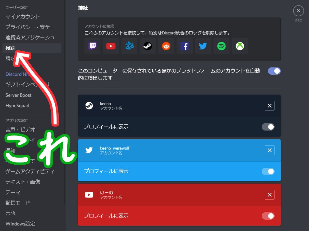 けーの バーチャルウェアウルフ Discordを使ってるvの人へ 設定から接続を選んで ツイッターやyoutubeを接続しておくと 他の人がプロフィールからツイッターやyoutubeに飛びやすくなります 具体的に言うとコラボの時に概要欄へurl張るのが楽になります 使っ