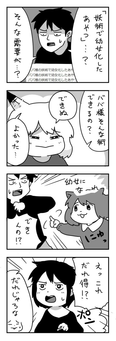 >ババ様の妖術で幼女化したあやつ
なんだこのお題と思いつつ描いちゃった…
#odaibako_bozobozodog https://t.co/fo05C5etVu 