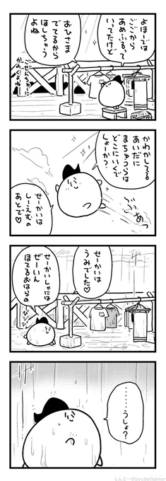 てんきよほうをしんじたまちゅうら 