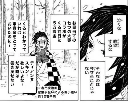 無課金・冨岡 VS  課金学生・炭治郎 