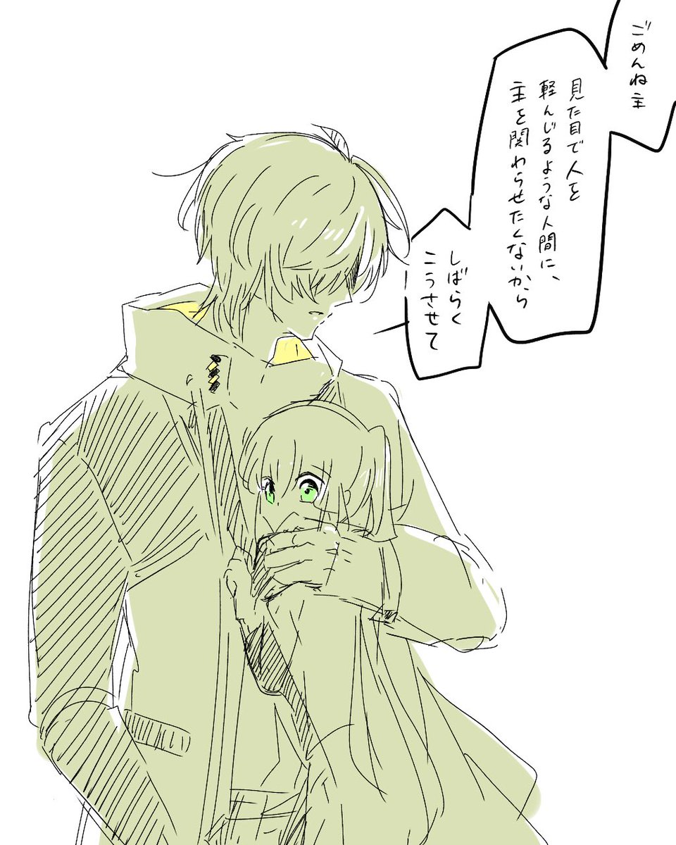 #あの審神者頭下げれば抱かせてくれそうだと言われた刀剣男士の反応
桑さに 関わらないし、関わらせない