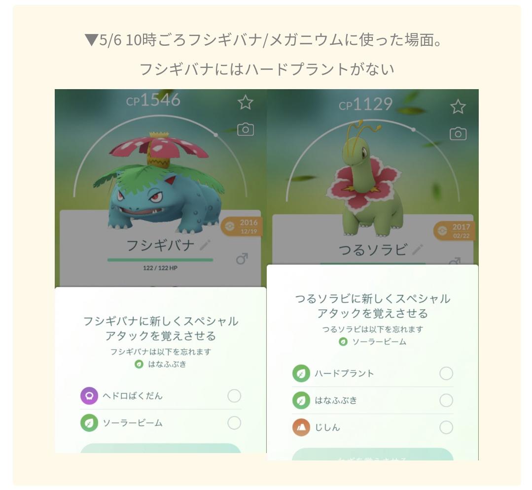 ポケモンgo攻略 みんポケ すごいわざマシンスペシャルをフシギバナに使っても ハードプラントを覚えさせられない不具合が発生しています 発生中の不具合まとめ T Co Nftirfx3 ポケモンgo T Co D7ja3suizq Twitter