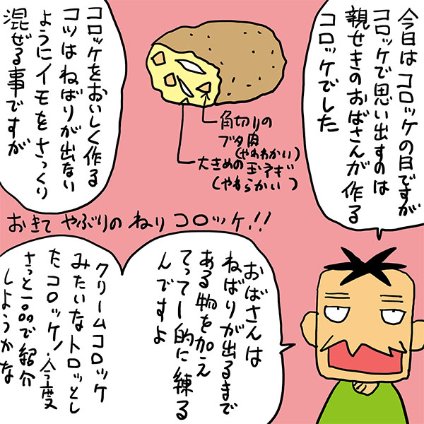 おはようございます

今日はコロッケの日
掟破りの練りコロッケの話

Nの続編が描けたらレシピ載せます

#コロッケの日 