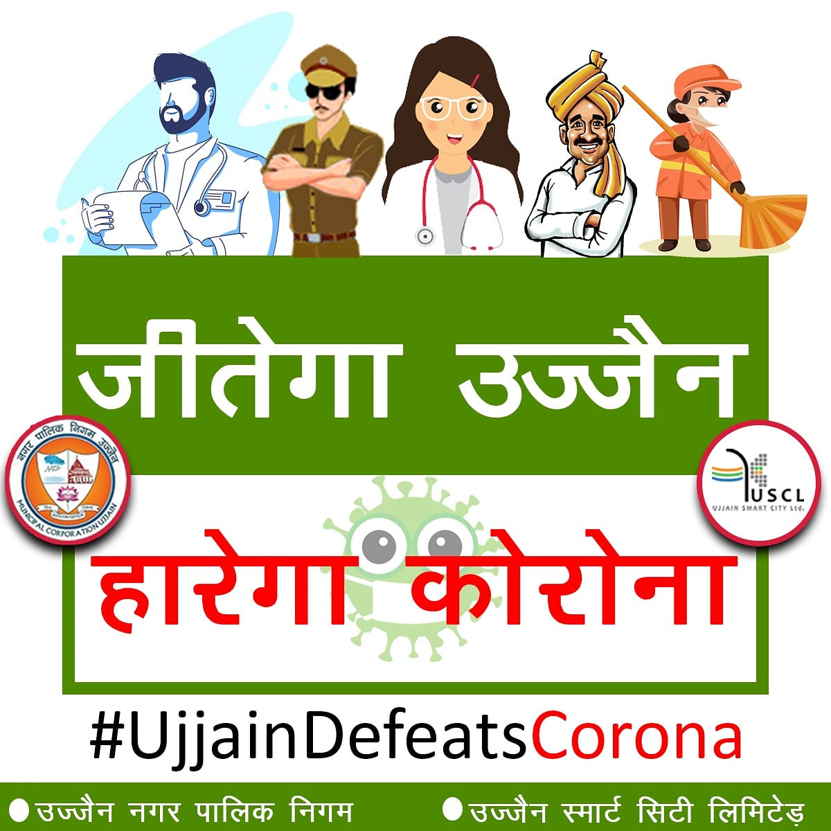 Ujjain Smart City tweet media