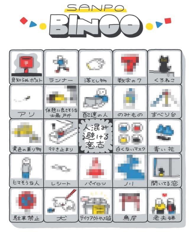 O Xrhsths 島田健次 Kenji Shimada Sto Twitter さんぽビンゴ 面白そう 販売されているモノや 自作のモノがネットにアップされているよで これを片手に探しながら が意外と楽しめるらしい 子供と一緒に作るのもありかも ネット見つけたビンゴと奥さんの