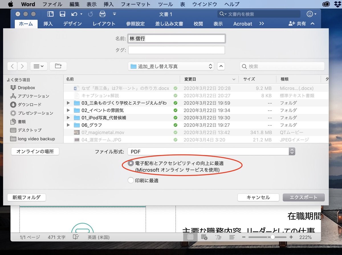 Akira Ebihara Mac版officeだとpdf書き出し機能がos側にあるせいか この機能自体がないんですよね Acrobat Xiは試してないんですがpdfmakerでpdf A 1aに書き出せると思います Win版は可能 スタイル適用はじめ 最初にかっちり作り込んでおく必要はある