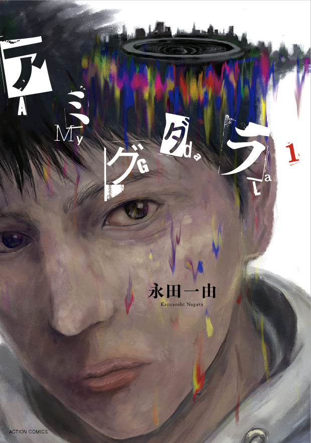 nagatacomic's tweet photo. 発売中の　#漫画アクション　最新号 に
「アミグダラ」第10話が載ってます。
ぜひ読んでください！
単行本１巻が５月２８日に発売になります！
よろしくお願いします。 https://t.co/NeLDn52Iy4