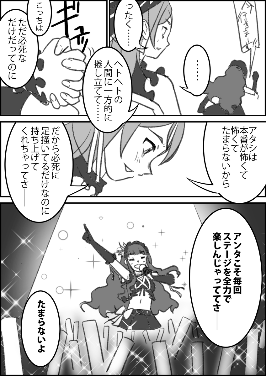 #奈緒リレー 5月6日
#シンデレラガールへの虹色橋 
#みんなでなおすき 
なおかれ漫画(2/2) 