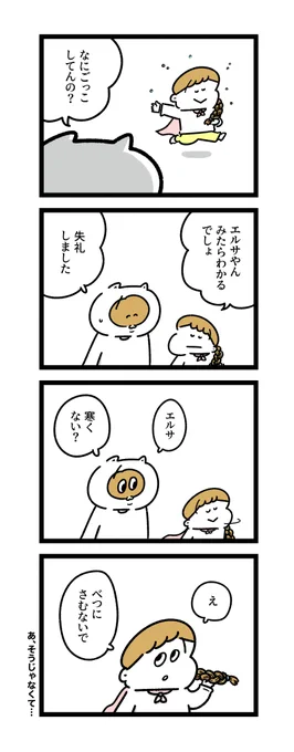 エルサ、寒くない? #おもち日和 