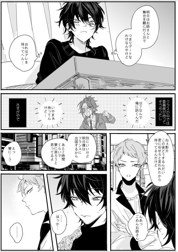 あんスタ みか宗エアプチオンリー参加させていただきました 恋人になっての初期段階 よいの漫画