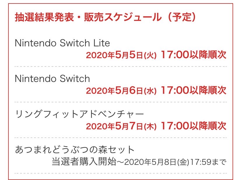 ビックカメラ switch 抽選