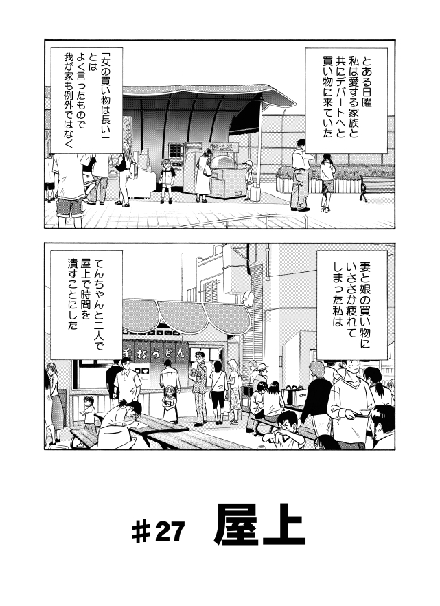 あずまよしお 27 屋上 1 4 5巻 最終巻 発売まで あと 2日 日常系 ぼ ん ど ペンギン 屋上 あずまよしお 27 屋上 1 4 5巻 最終巻 発売まで あと 2日 日常系 ぼ ん ど ペンギン 屋上