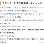 機動戦士Zガンダムの主人公、カミーユの声優オーディション秘話!既にカミーユ感が見え隠れしている!