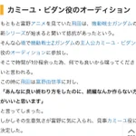 機動戦士Zガンダムの主人公、カミーユの声優オーディション秘話!既にカミーユ感が見え隠れしている!
