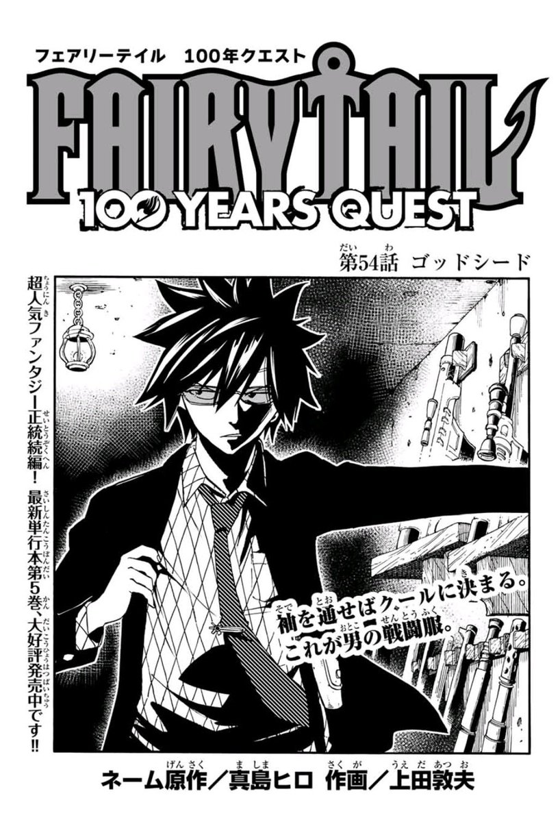マガジンポケットで Fairy Tail 100 Years Quest 第54 上田敦夫の漫画