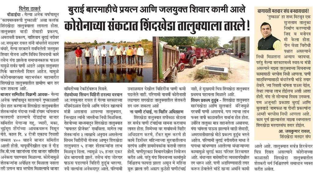 dineshpthakare's tweet image. माजी मुख्यमंत्री देवेंद्र फडणवीस आणि माजी मंत्री आ जयकुमार रावल यांच्या प्रयत्नाने शिंदखेडा तालुक्यात अनेक वर्षानंतर असे दिवस आलेत #bjp4maharashtra #Devendrafadnavis #jaykumarrawal #dhule #shindkheda