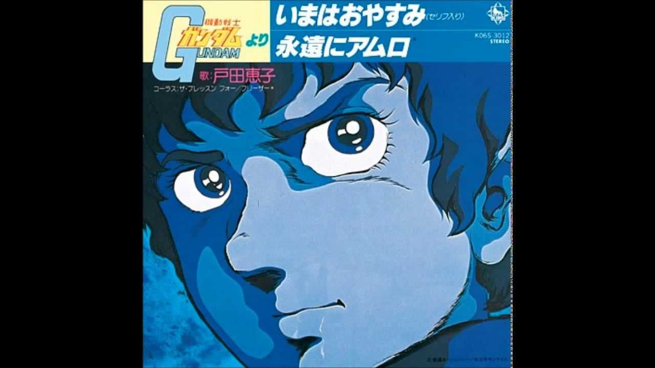 未開封CD　「機動戦士ガンダム」挿入歌,副主題歌～いまはおやすみ 未開封CD 「機動戦士ガンダム」挿入歌,副主題歌～いまはおやすみ
