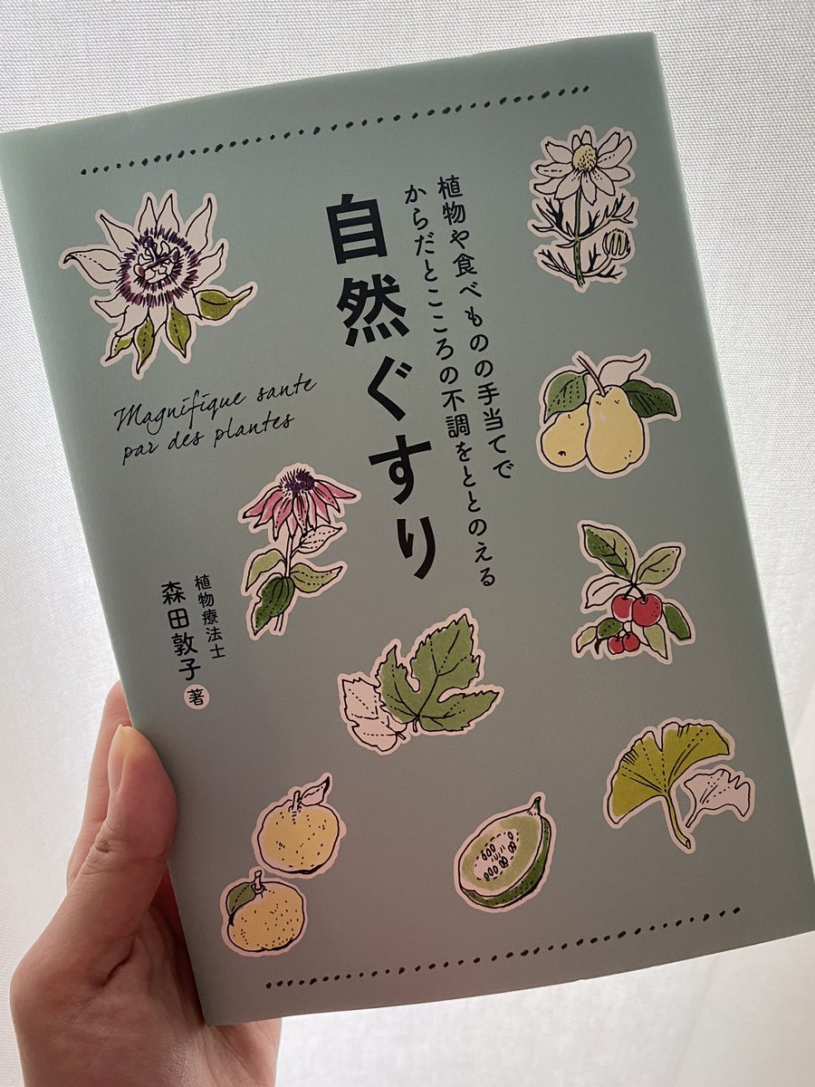 O Xrhsths N Sto Twitter 7日間ブックカバーチャレンジ 読書文化に貢献チャレンジ 本の説明なしに表紙だけの画像をアップしてお友達1人を招待 お時間あるお友達いたら是非オススメ教えて下さい 5日目 自然ぐすり 植物や食べものの手当てでからだと O Xrhsths N Sto Twitter 7日間ブックカバーチャレンジ 読書文化に貢献チャレンジ 本の説明なしに表紙だけの画像をアップしてお友達1人を招待 お時間あるお友達いたら是非オススメ教えて下さい 5日目 自然ぐすり 植物や食べものの手当てでからだと