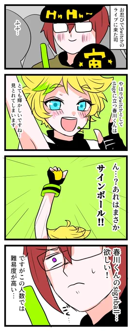 司宙ちゃんと夏目くん
〜Switchライブ編〜 