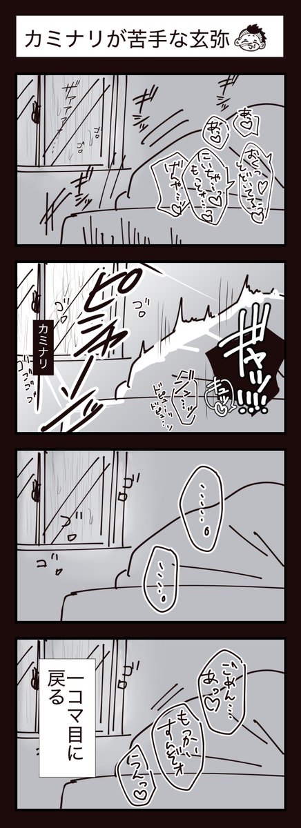 「⚡が落ちたらげんゃくんの中は締まるのか?」と⚡にビビりながら真剣に悩んだ成果です【さねげん概念】 