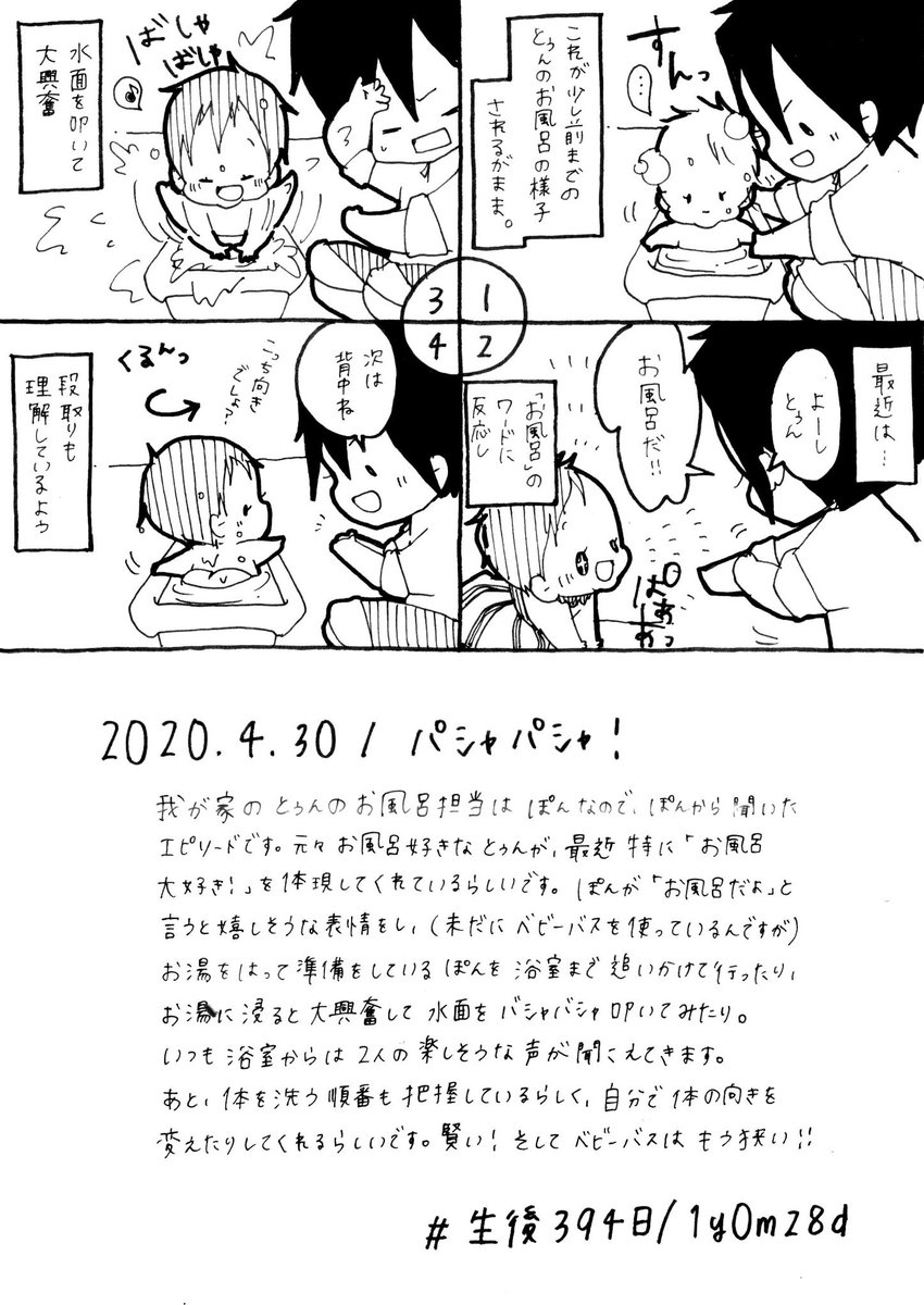 みん 2y0m娘 妊娠 育児漫画日記 A Twitter 4 30 ベビーバスパシャパシャ Exit風 沖縄は湯船に浸からない文化なので 真冬でもシャワーのみなんです 最近まで寒かったので ベビーバス未だに卒業できず 育児漫画 育児日記 1歳児 1歳 赤ちゃんのいる