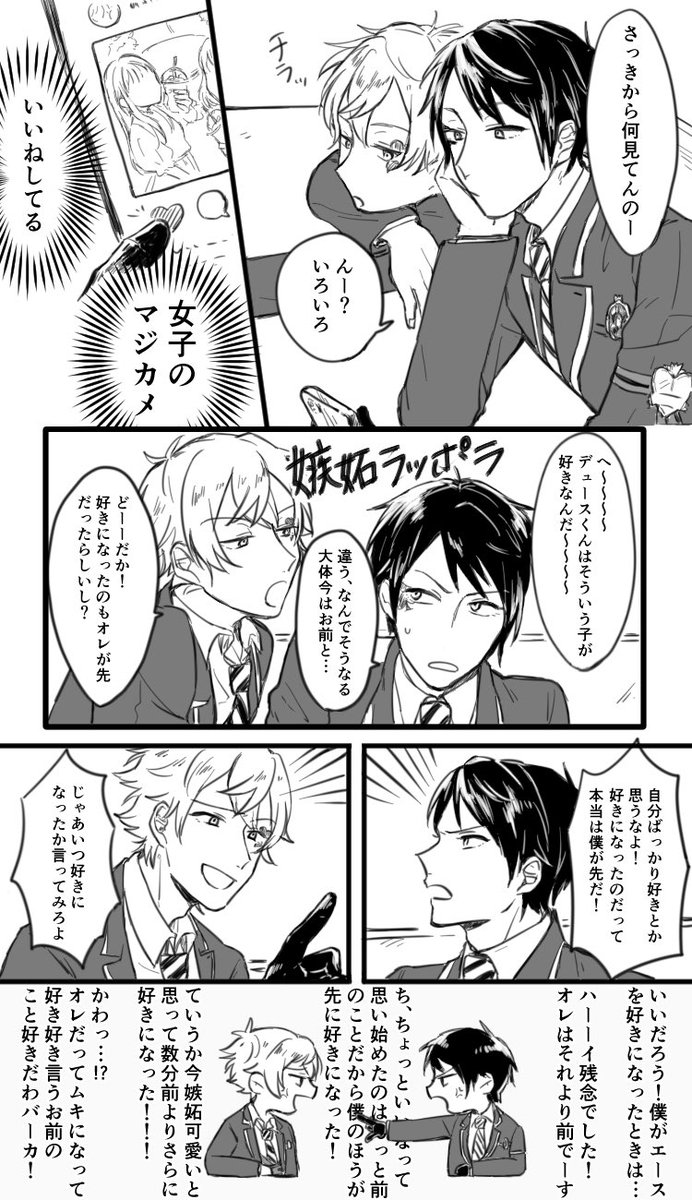 付き合ってるデュエス
めんどくさい彼女♥️と売られた喧嘩すぐ買う♠️
 #twst_BL 